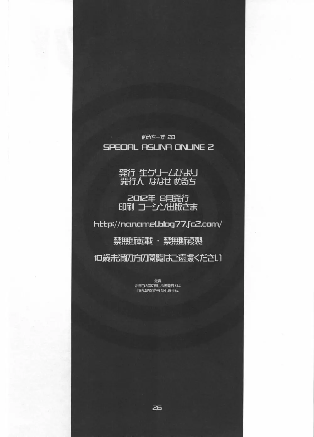 SPECIAL ASUNA ONLINE 2 - page25