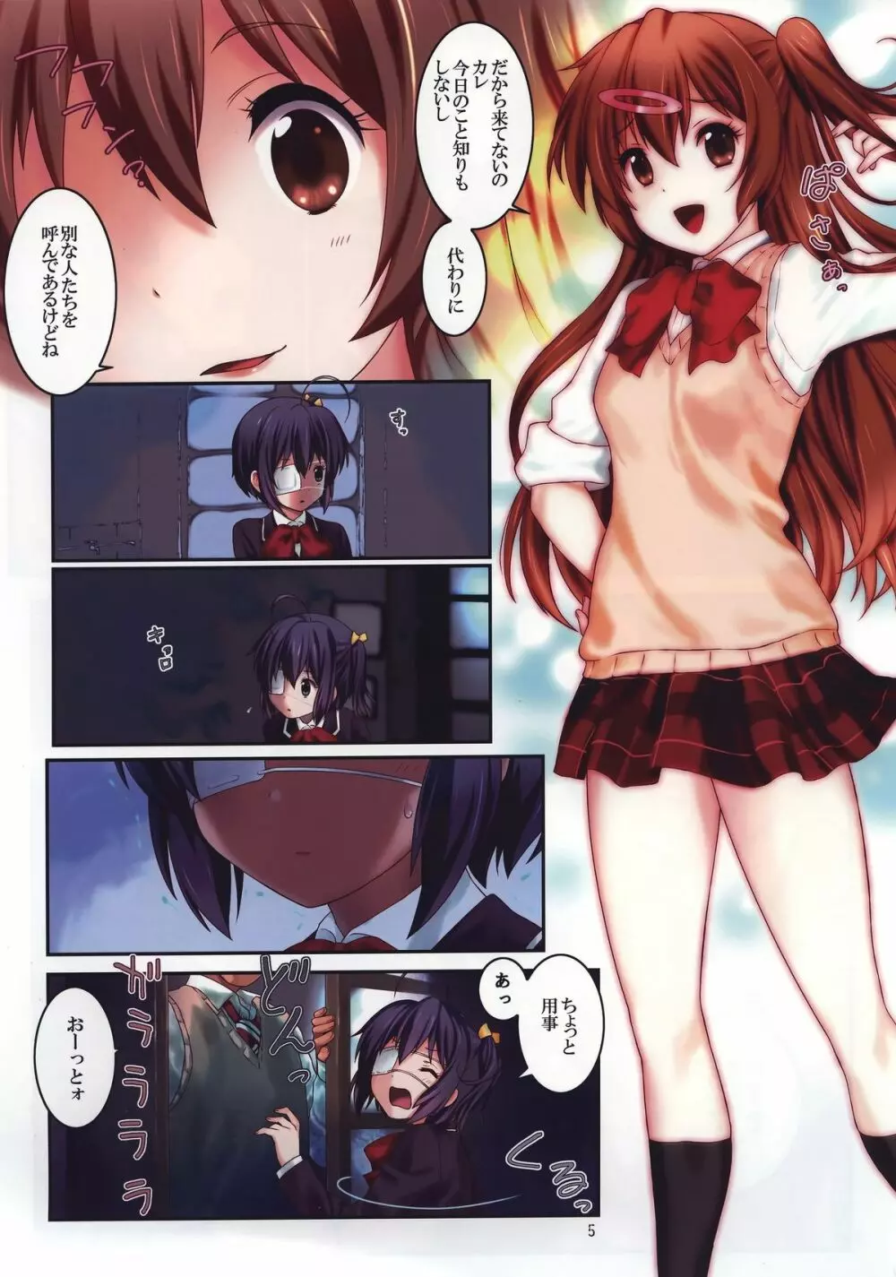 中二病でも負けはしない! - page4