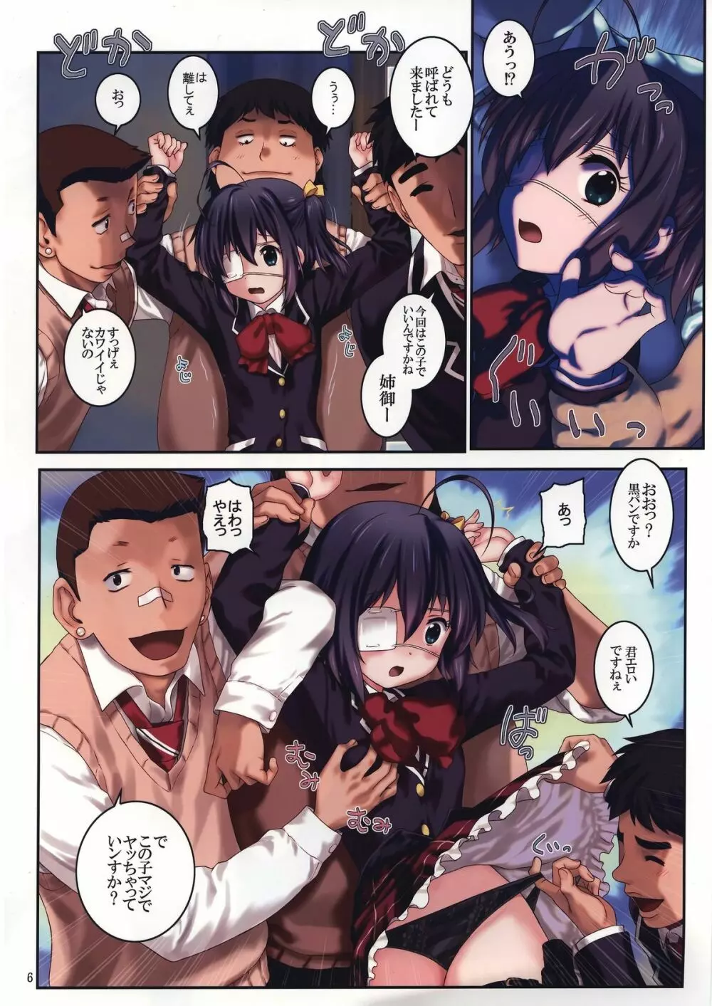 中二病でも負けはしない! - page5