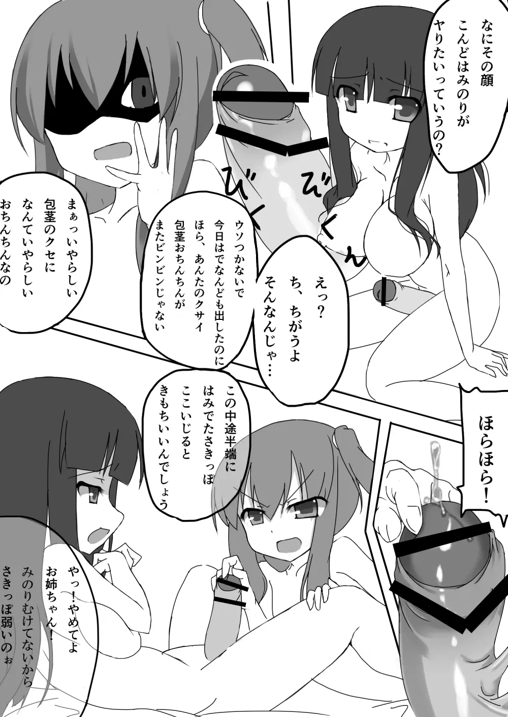 すくすくふた姉妹 - page14