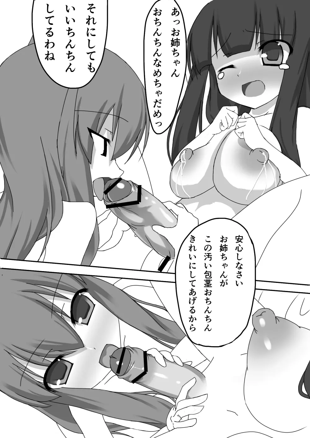 すくすくふた姉妹 - page15