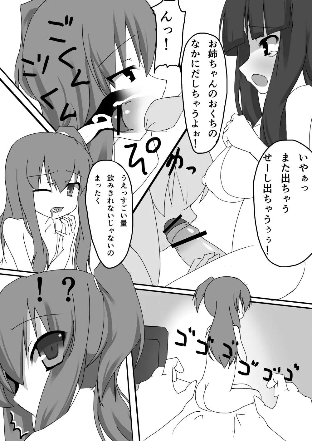 すくすくふた姉妹 - page16