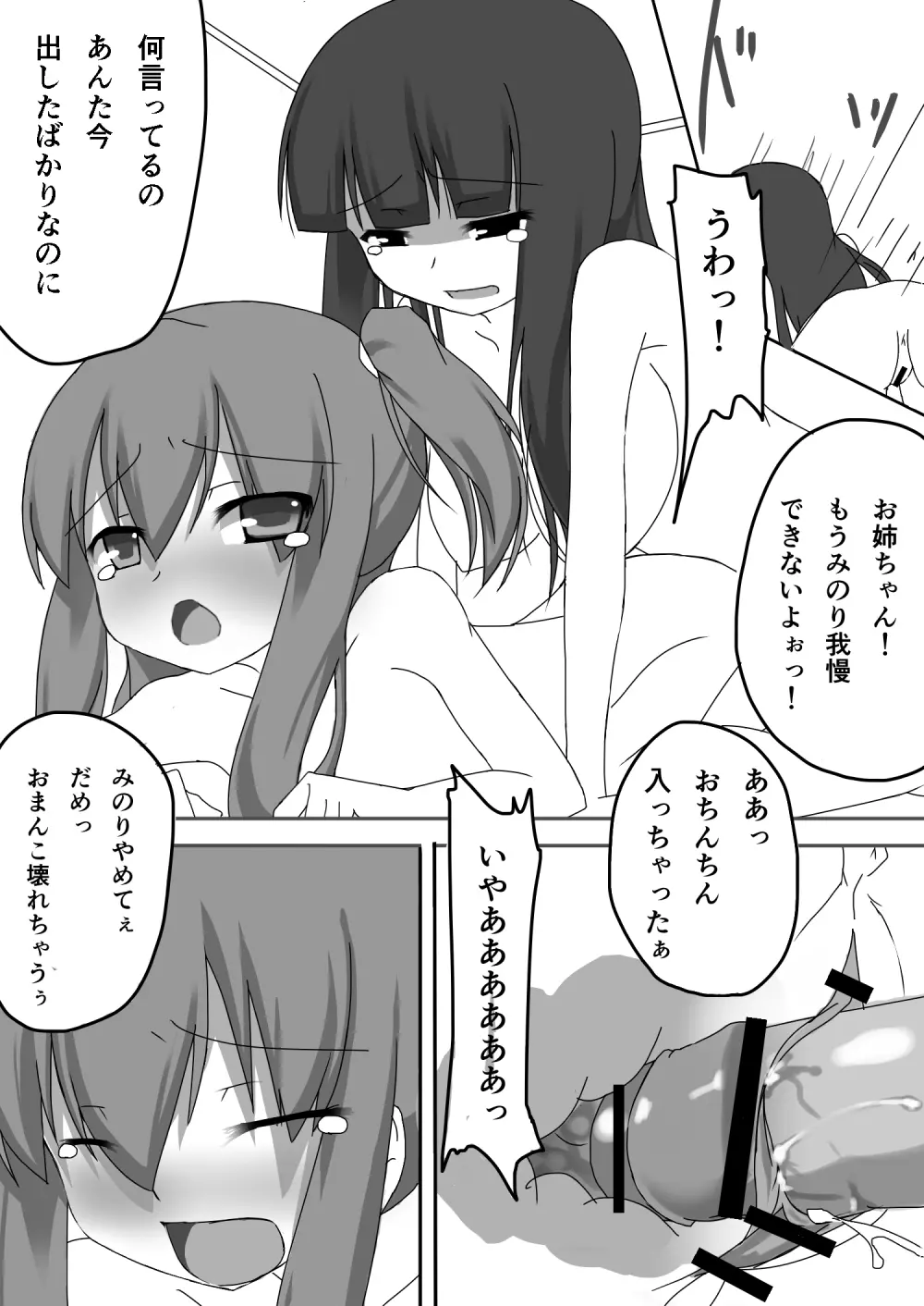 すくすくふた姉妹 - page17