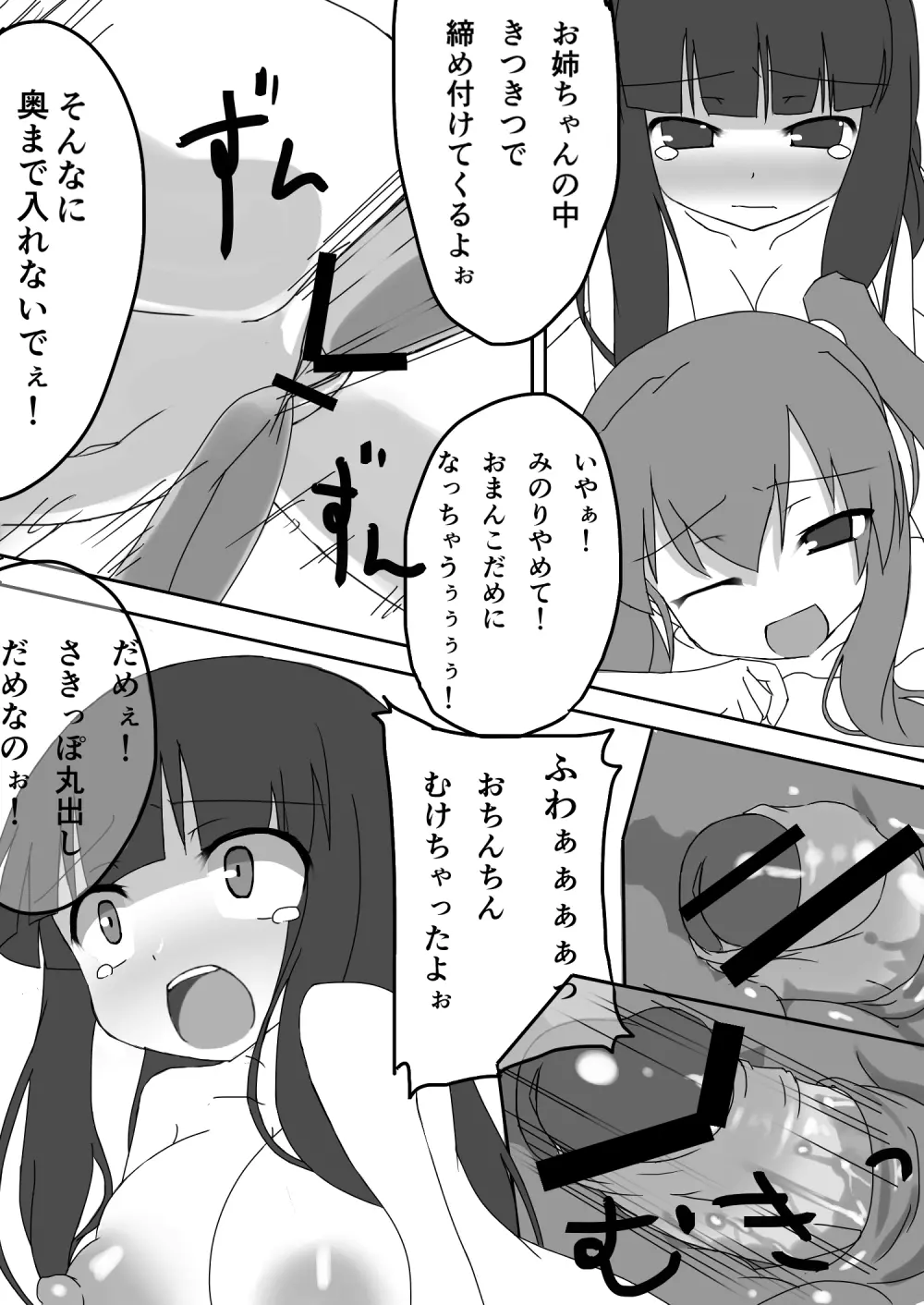すくすくふた姉妹 - page18