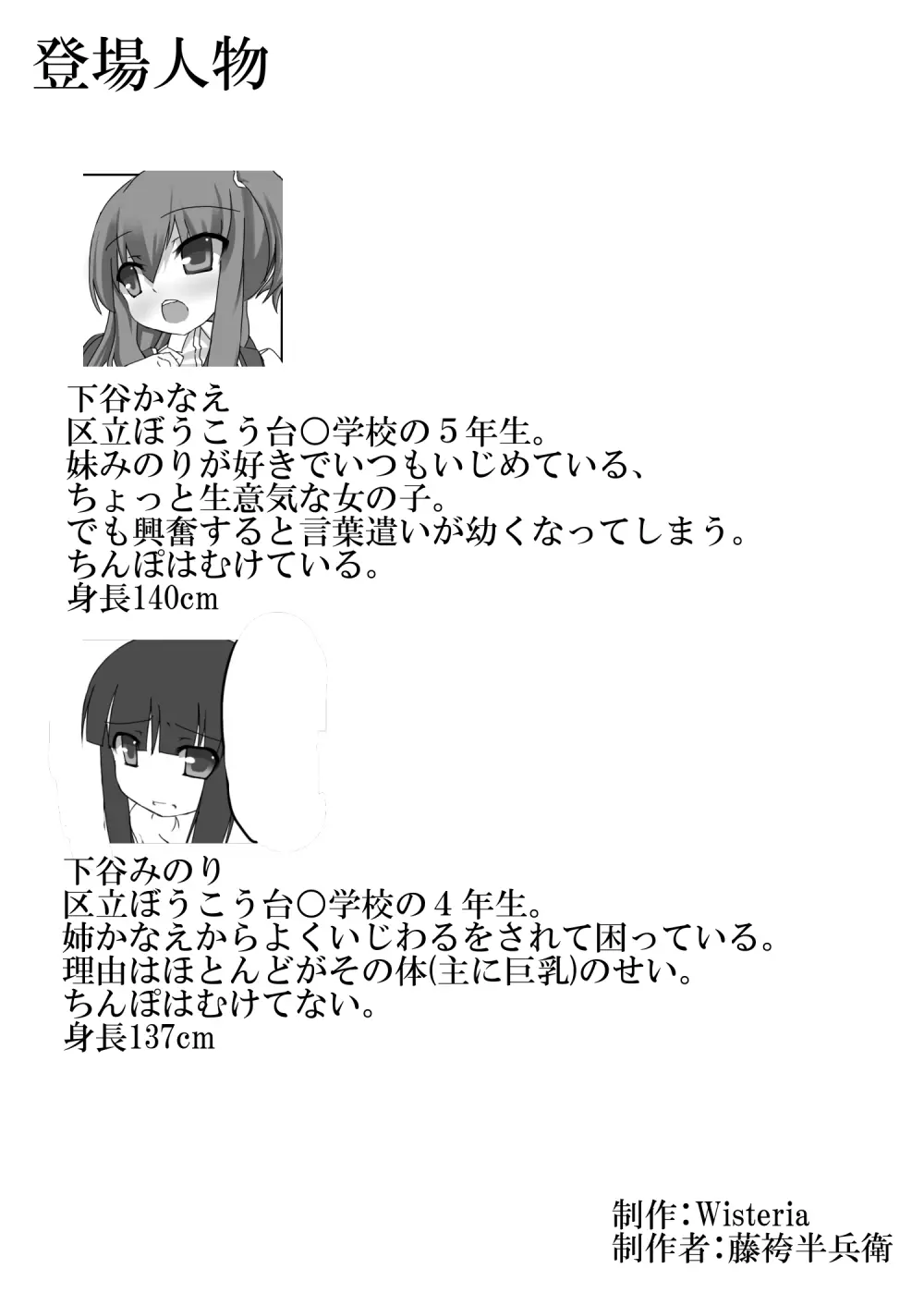 すくすくふた姉妹 - page2