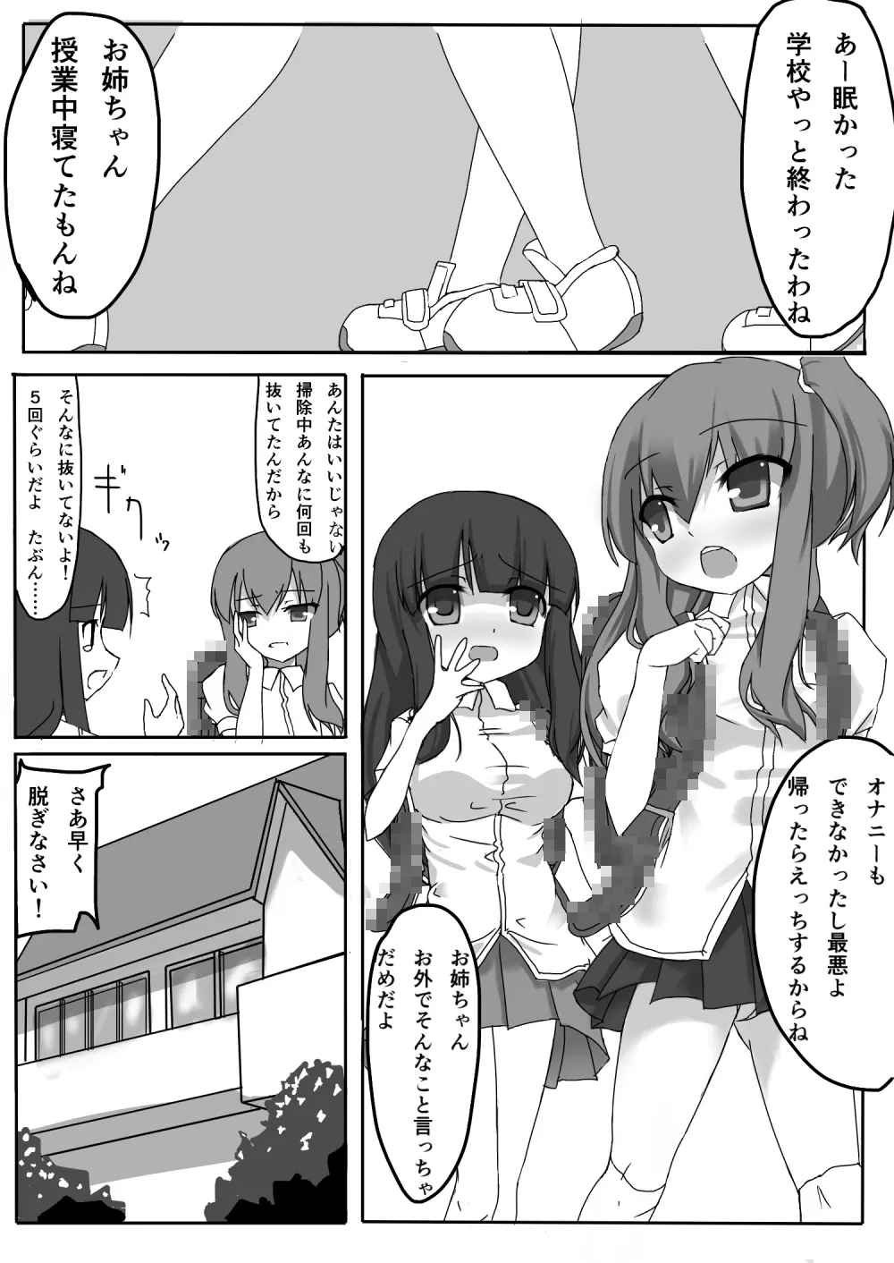 すくすくふた姉妹 - page4