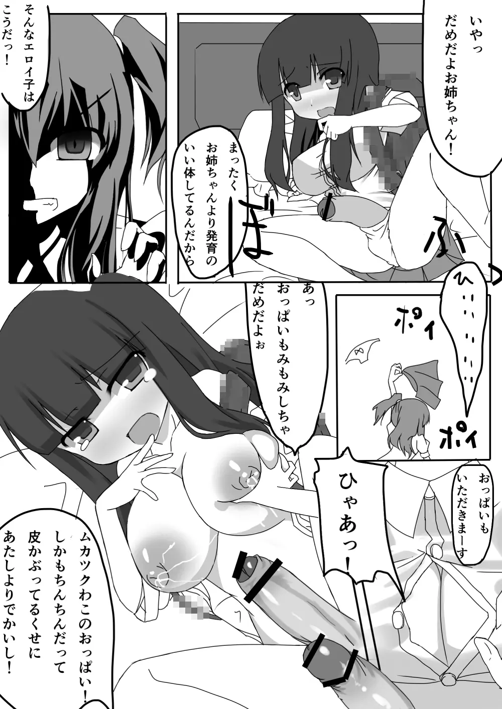 すくすくふた姉妹 - page5