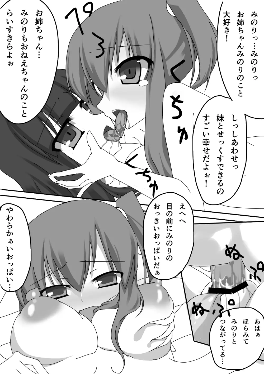 すくすくふた姉妹 - page8