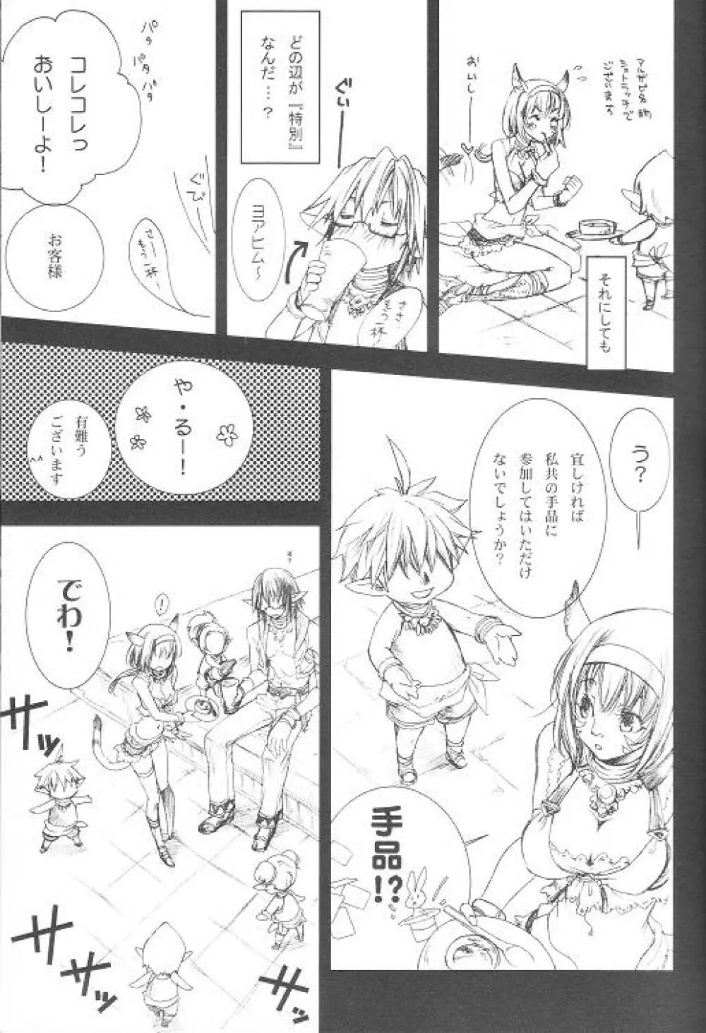 LOVE FOOL 02 - page11