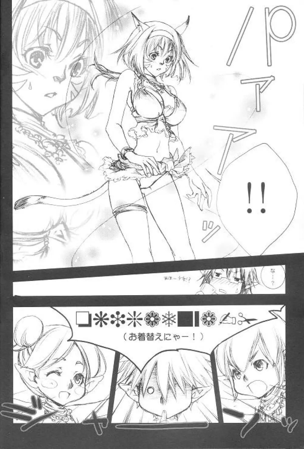 LOVE FOOL 02 - page12