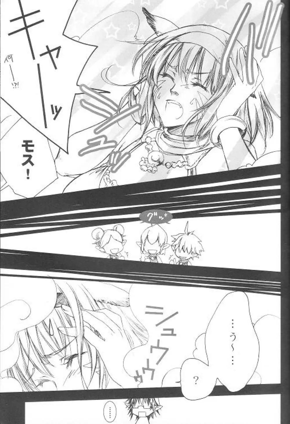 LOVE FOOL 02 - page13