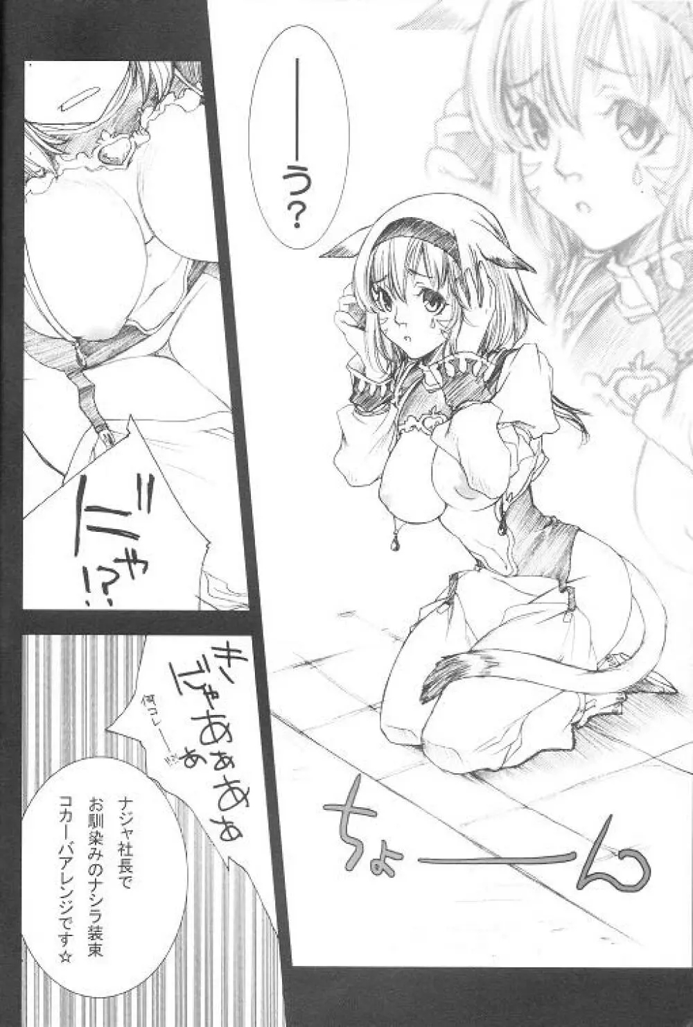 LOVE FOOL 02 - page14