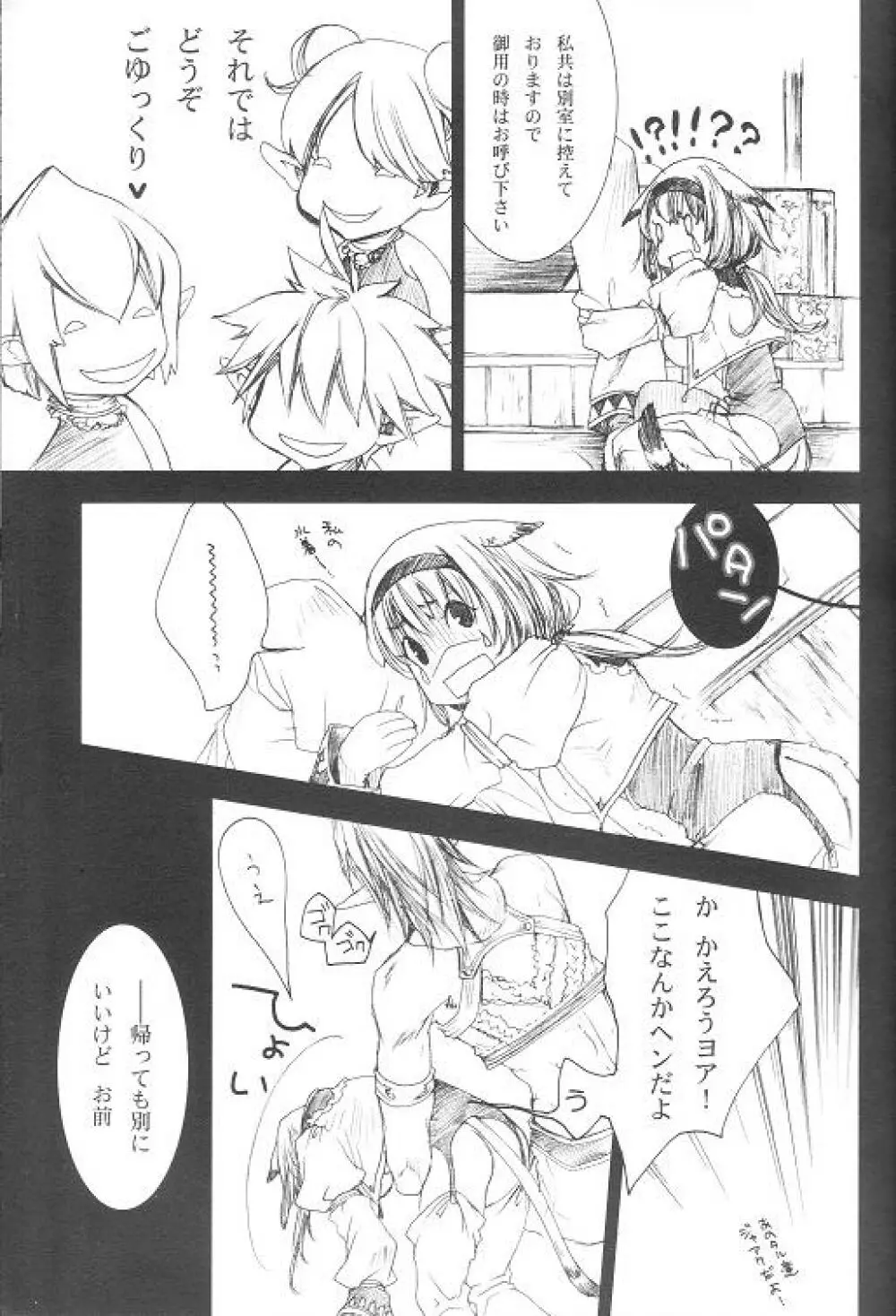 LOVE FOOL 02 - page15