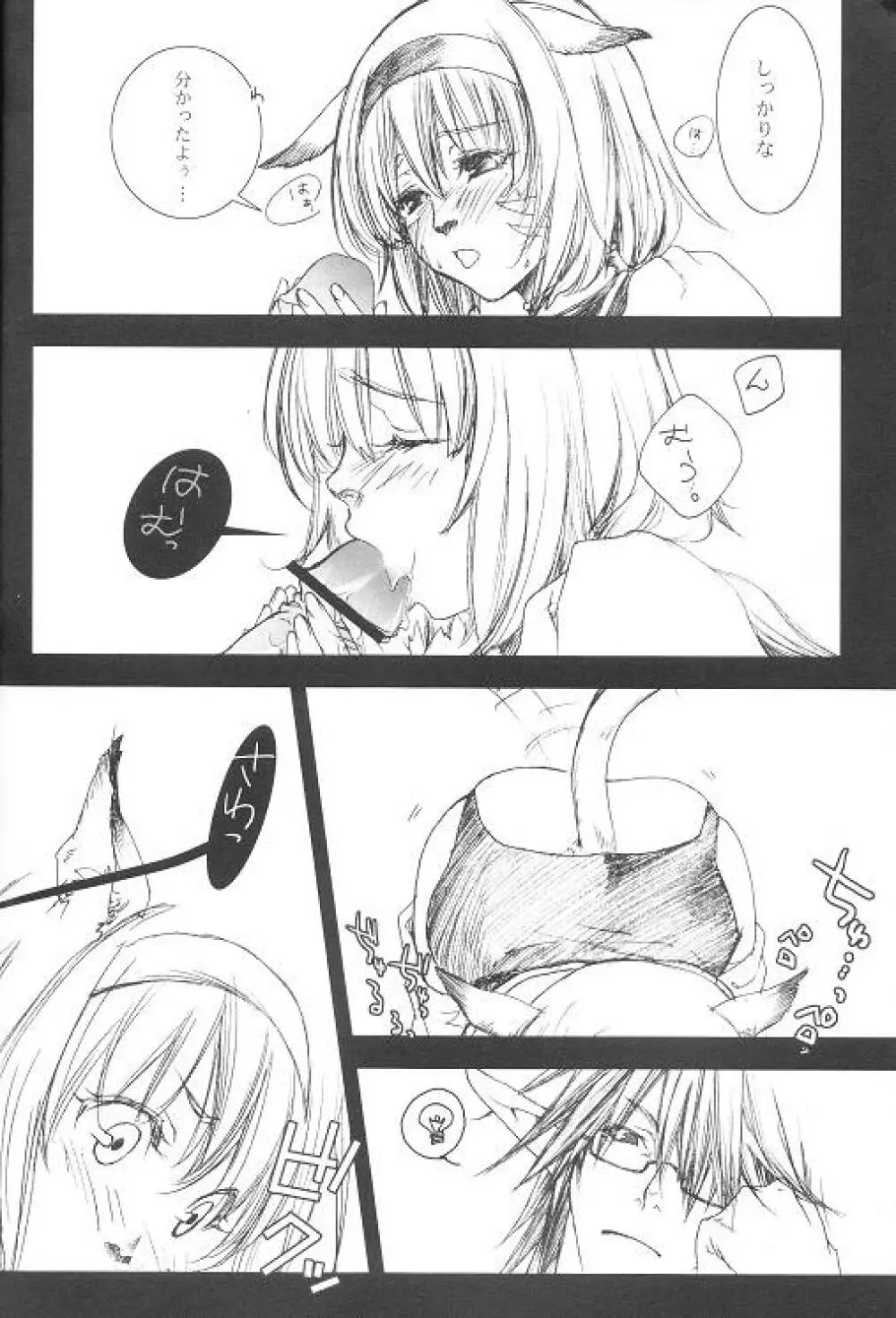LOVE FOOL 02 - page20