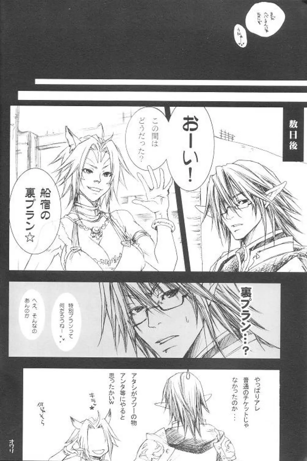 LOVE FOOL 02 - page26