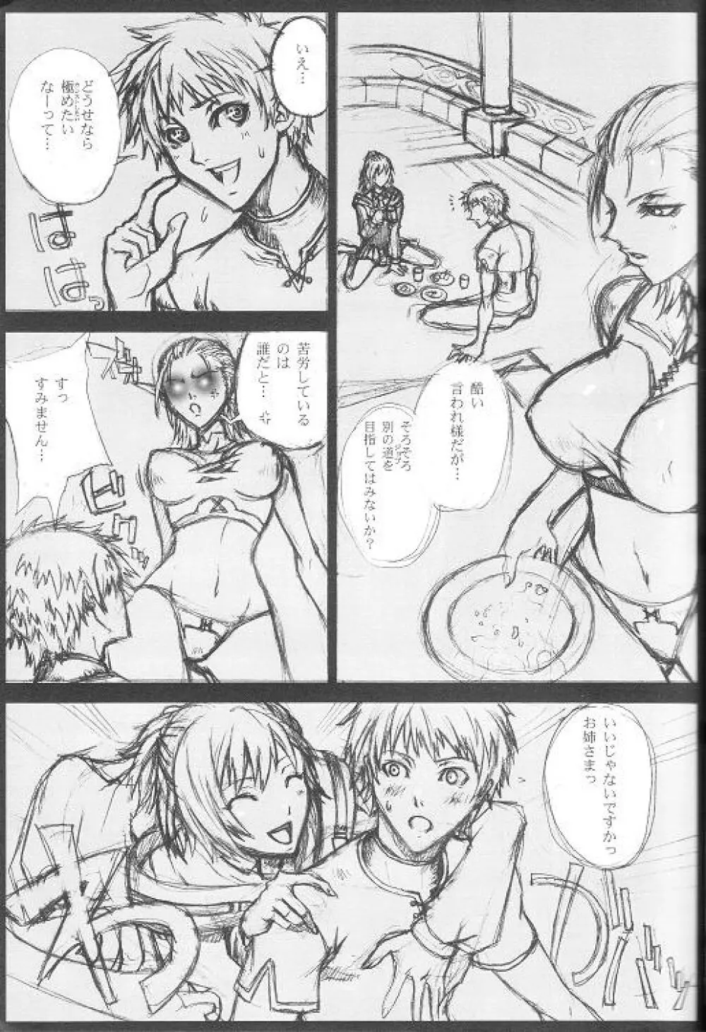 LOVE FOOL 02 - page31