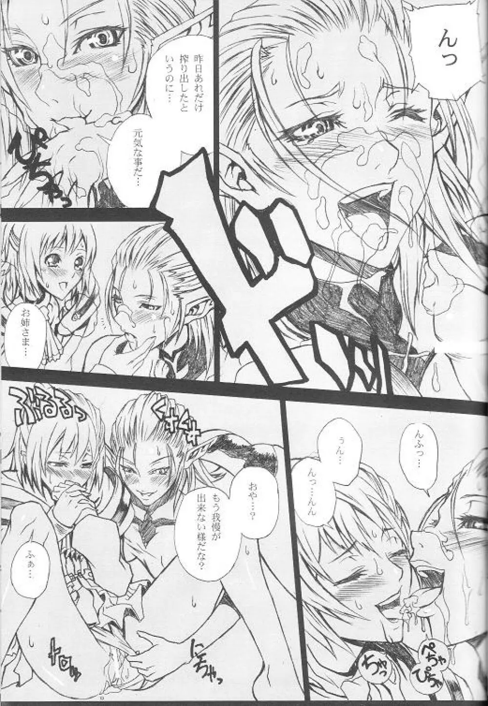 LOVE FOOL 02 - page37