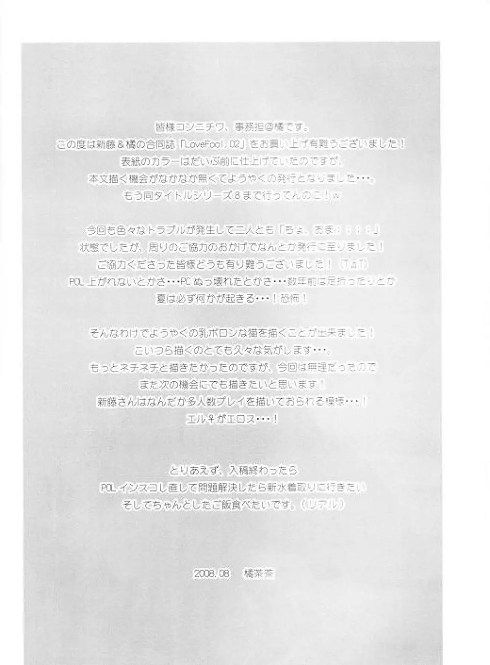 LOVE FOOL 02 - page4