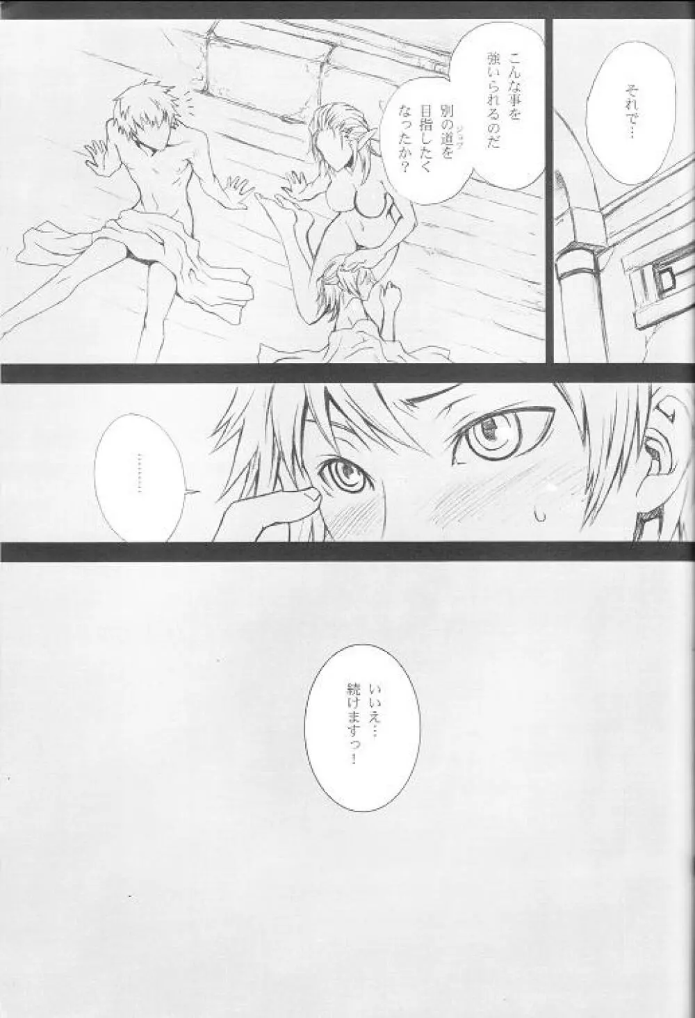 LOVE FOOL 02 - page49