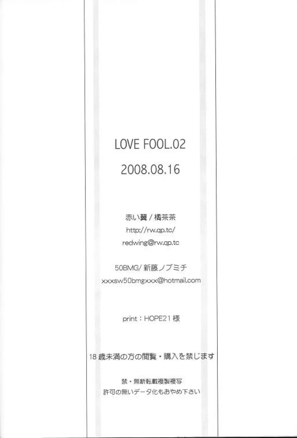 LOVE FOOL 02 - page50