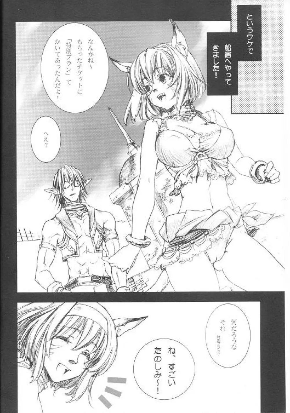 LOVE FOOL 02 - page8