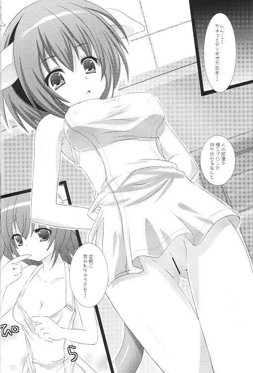 ボクのオートマトン - page13