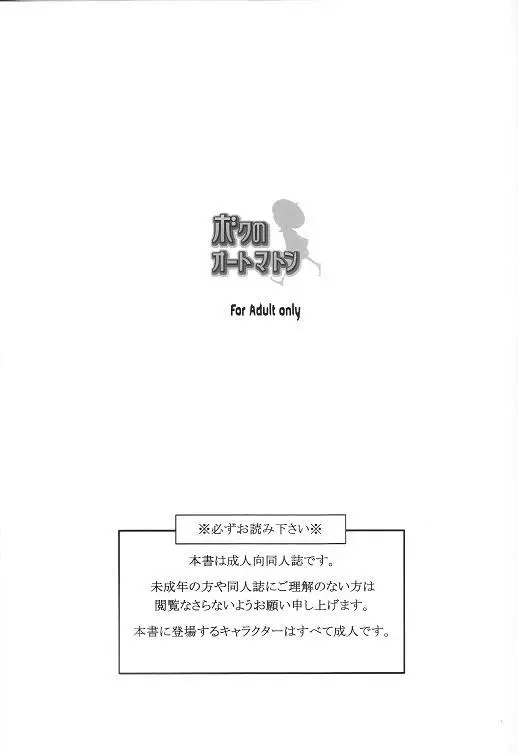 ボクのオートマトン - page2