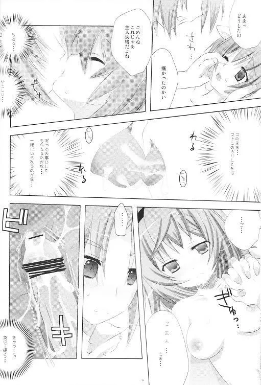 ボクのオートマトン - page25