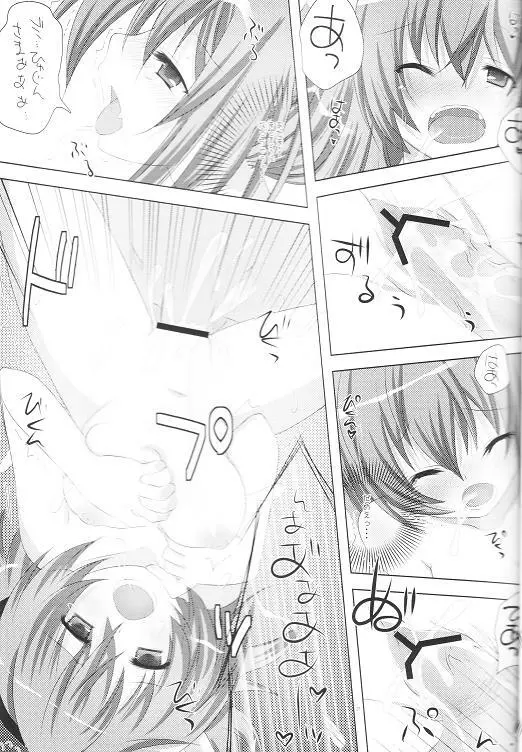 ボクのオートマトン - page26