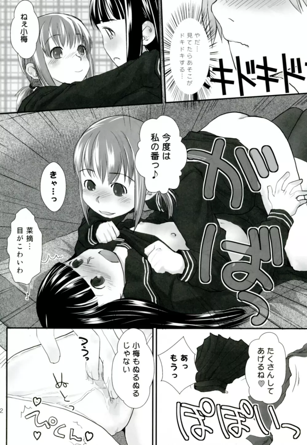 れずちゅーらいふ4th - page12