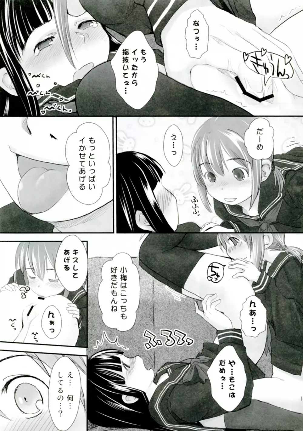 れずちゅーらいふ4th - page15