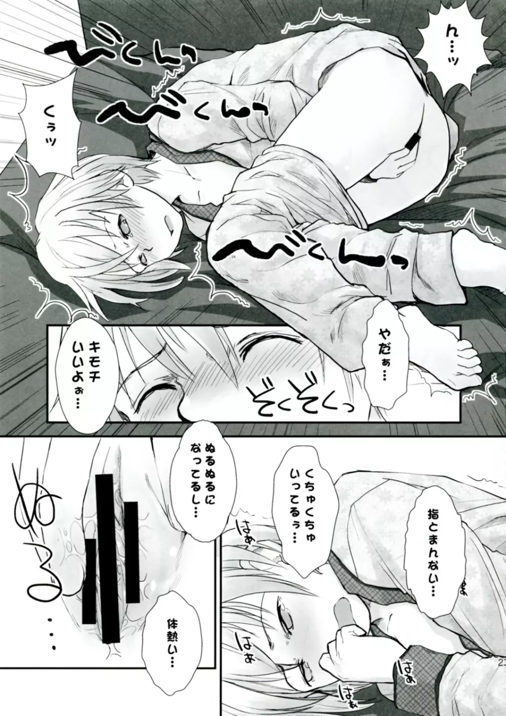 れずちゅーらいふ4th - page23