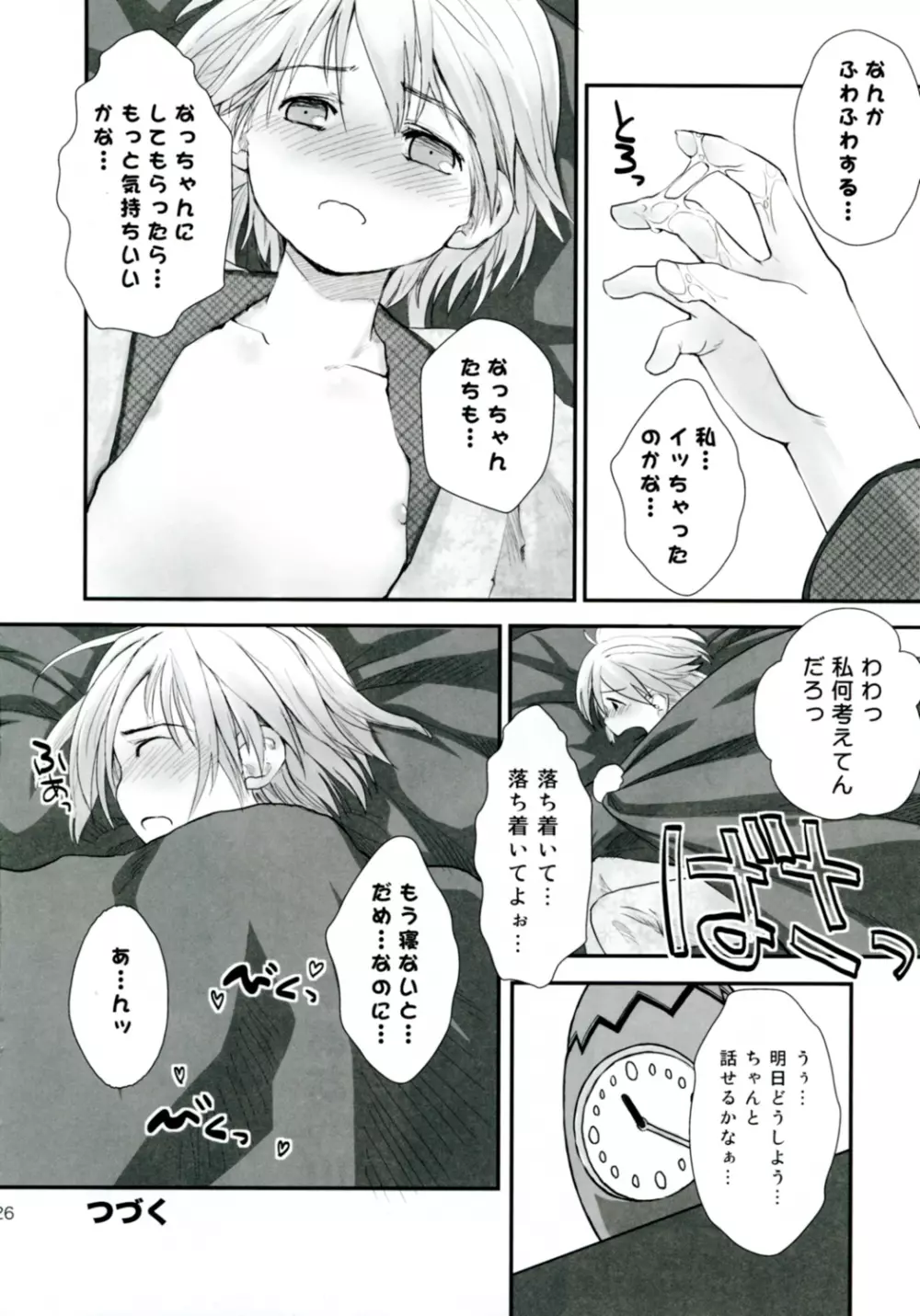 れずちゅーらいふ4th - page26
