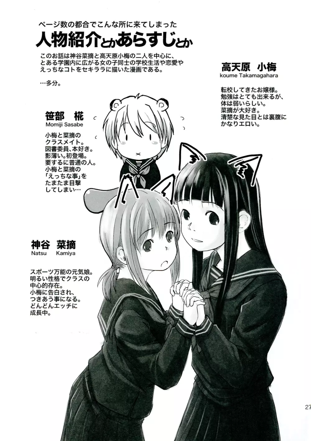 れずちゅーらいふ4th - page27
