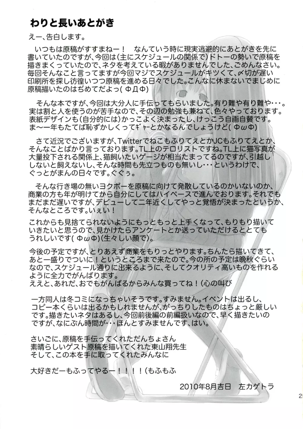れずちゅーらいふ4th - page29