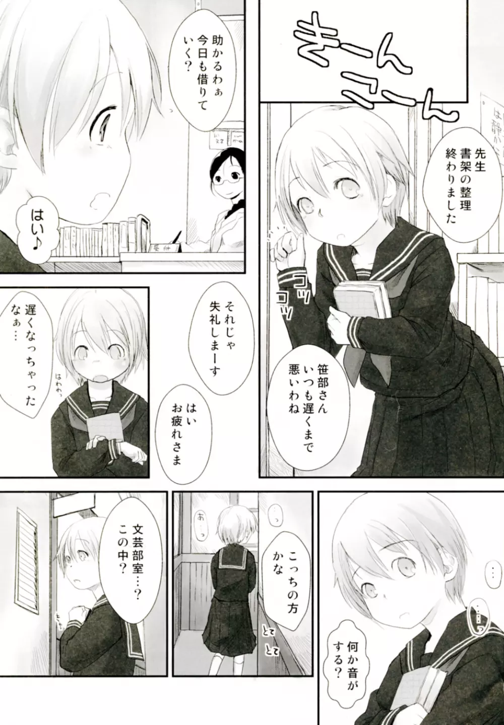 れずちゅーらいふ4th - page3