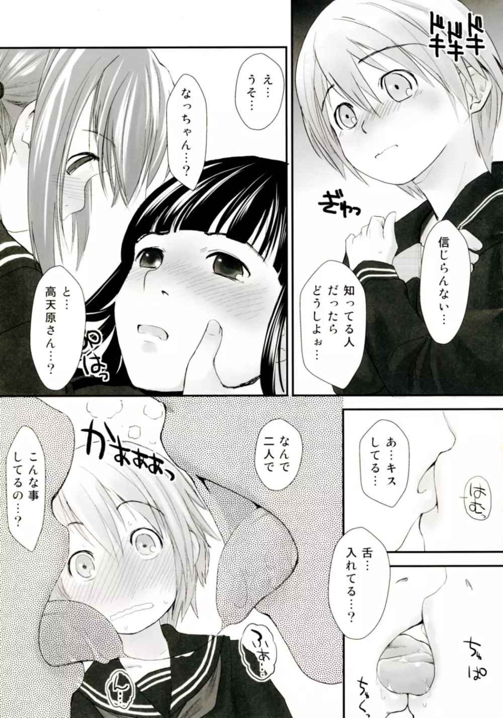 れずちゅーらいふ4th - page5