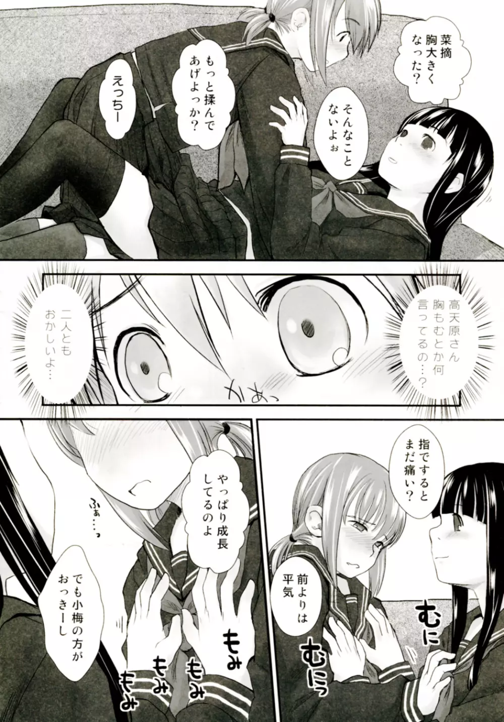 れずちゅーらいふ4th - page6
