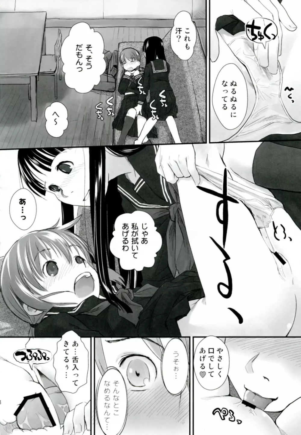 れずちゅーらいふ4th - page8