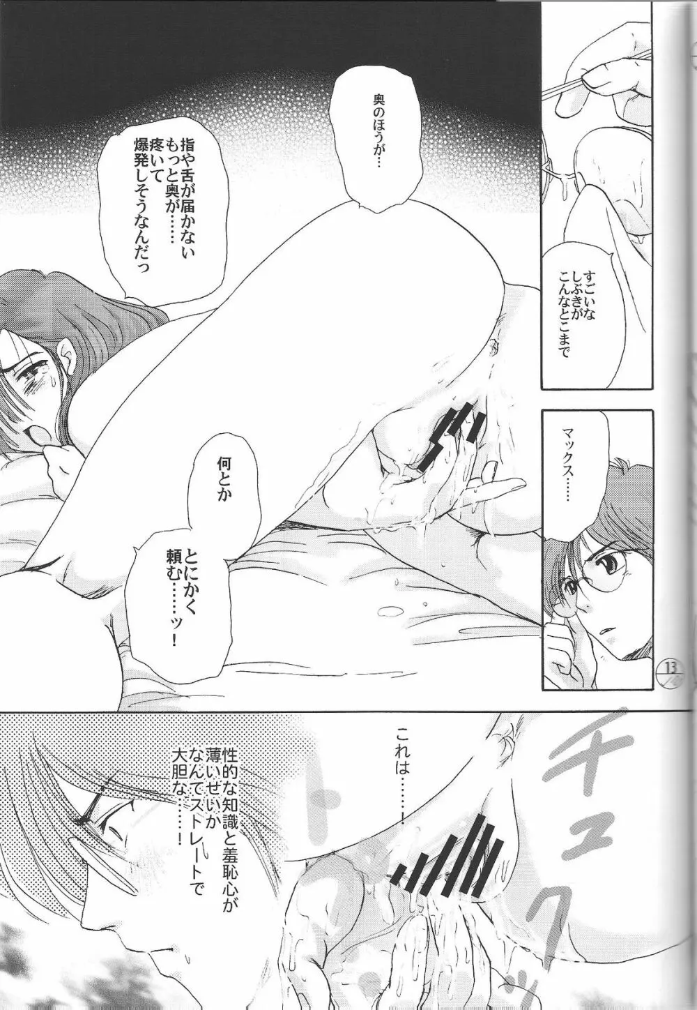 宇宙を駆ける嫁 - page12