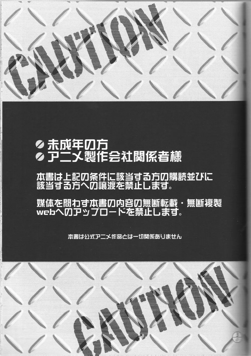 宇宙を駆ける嫁 - page2