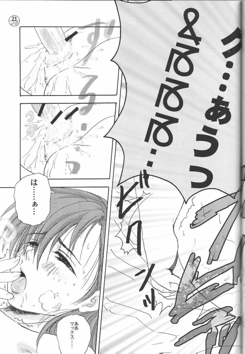 宇宙を駆ける嫁 - page22