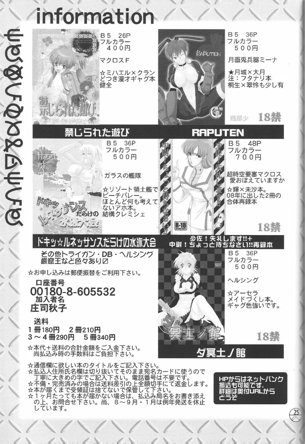 宇宙を駆ける嫁 - page24