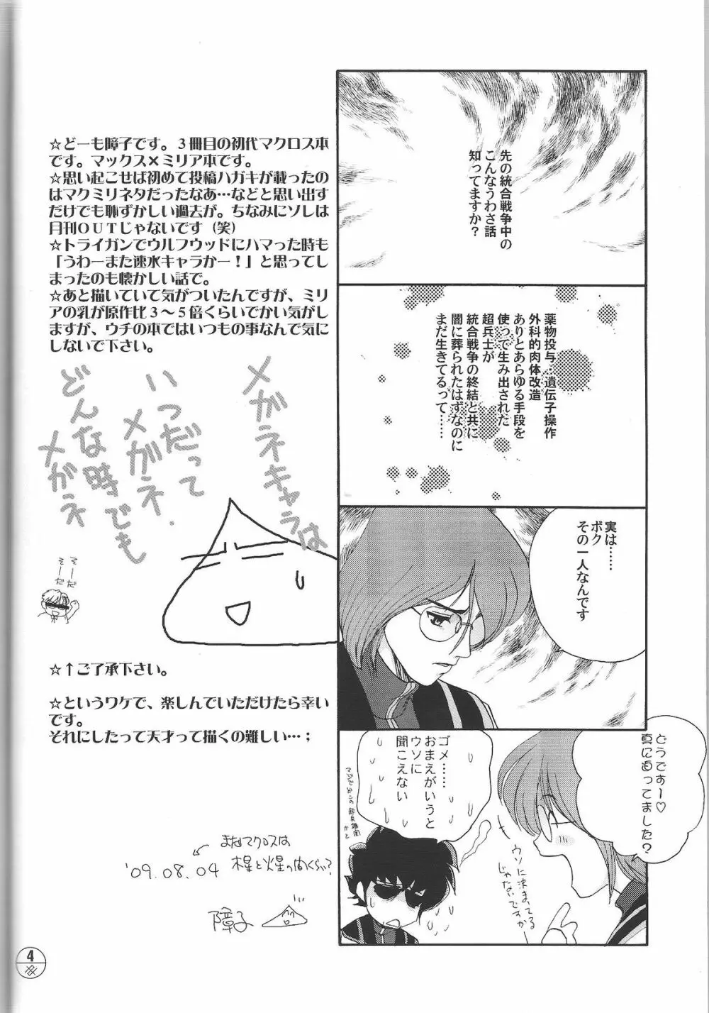 宇宙を駆ける嫁 - page3