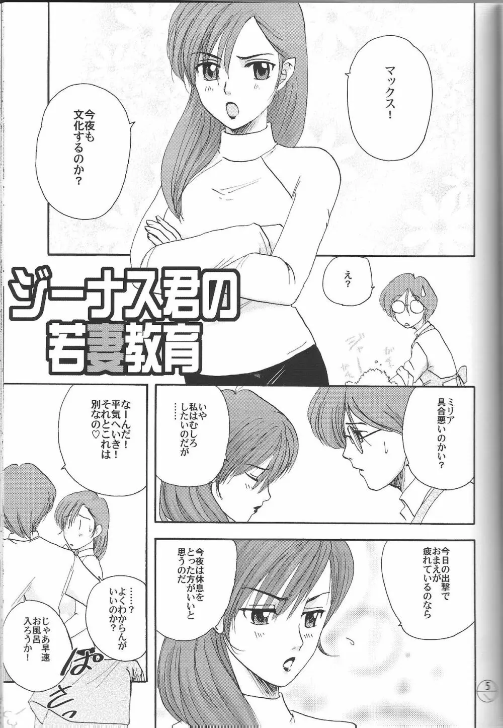 宇宙を駆ける嫁 - page4