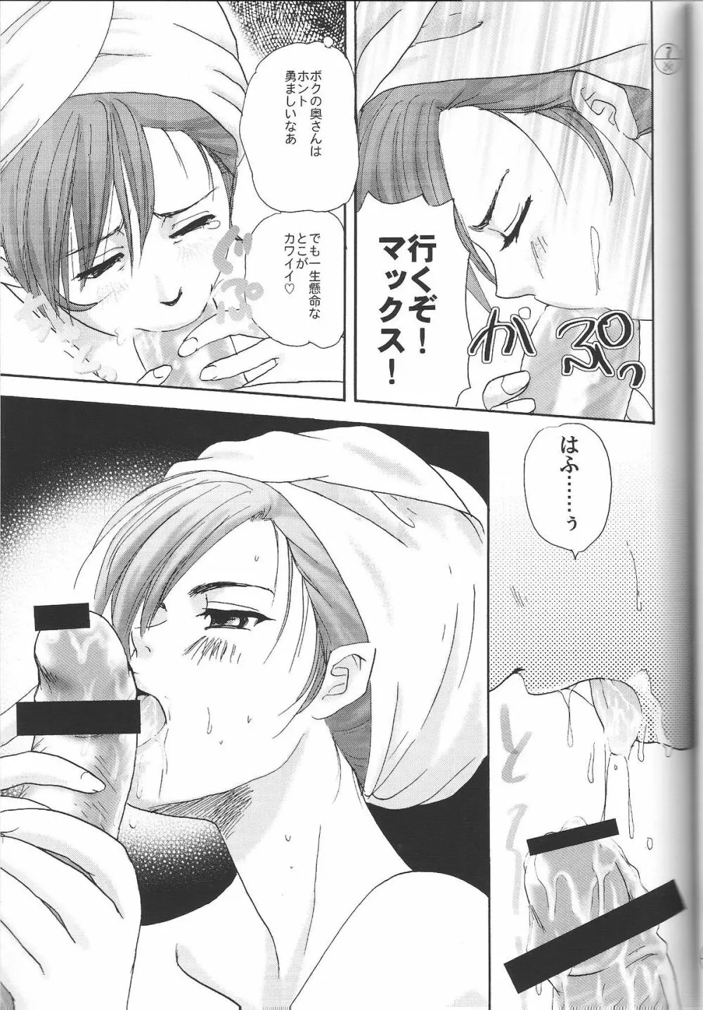 宇宙を駆ける嫁 - page6