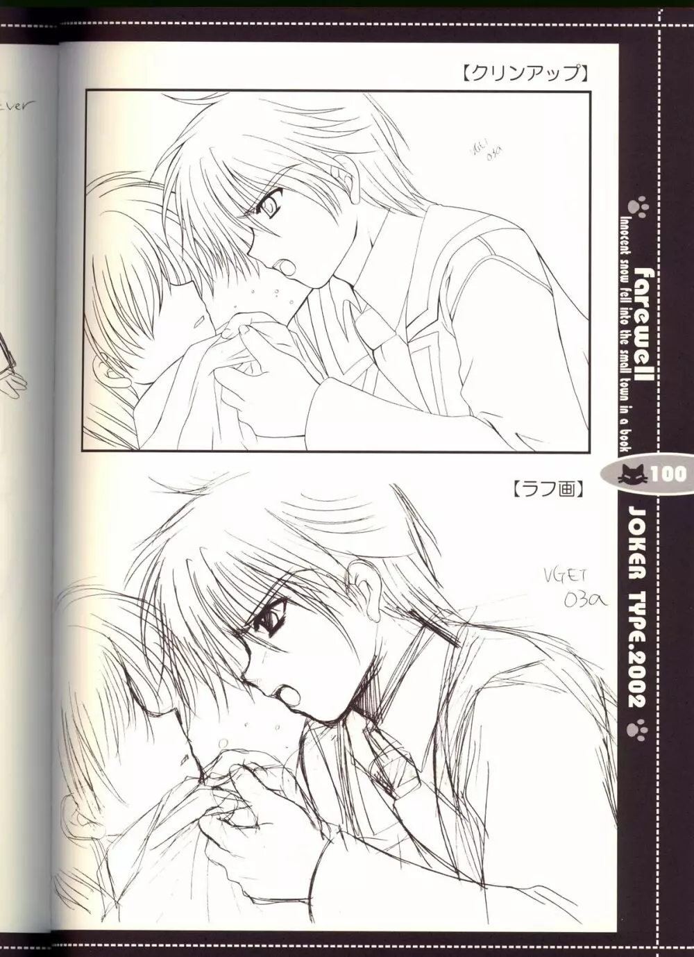 それは舞い散る桜のように・線画集 Vol.2 「farewell -Innocent snow fell into the small town in a book...」 - page100