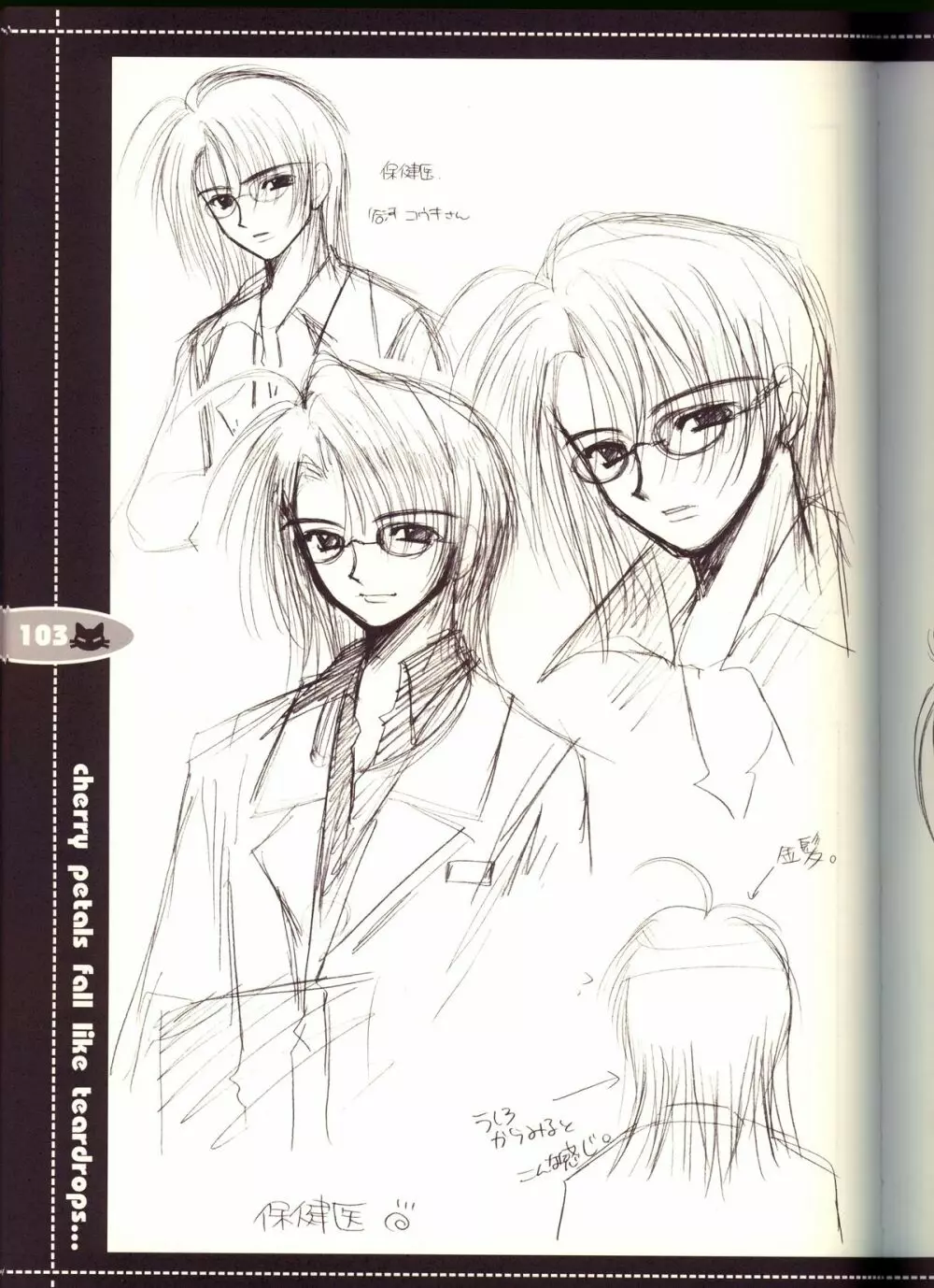 それは舞い散る桜のように・線画集 Vol.2 「farewell -Innocent snow fell into the small town in a book...」 - page103