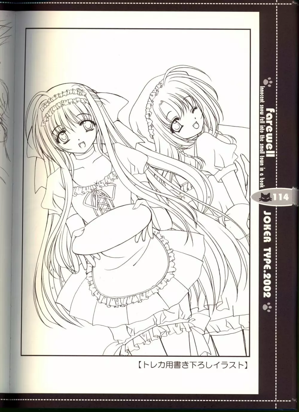 それは舞い散る桜のように・線画集 Vol.2 「farewell -Innocent snow fell into the small town in a book...」 - page114