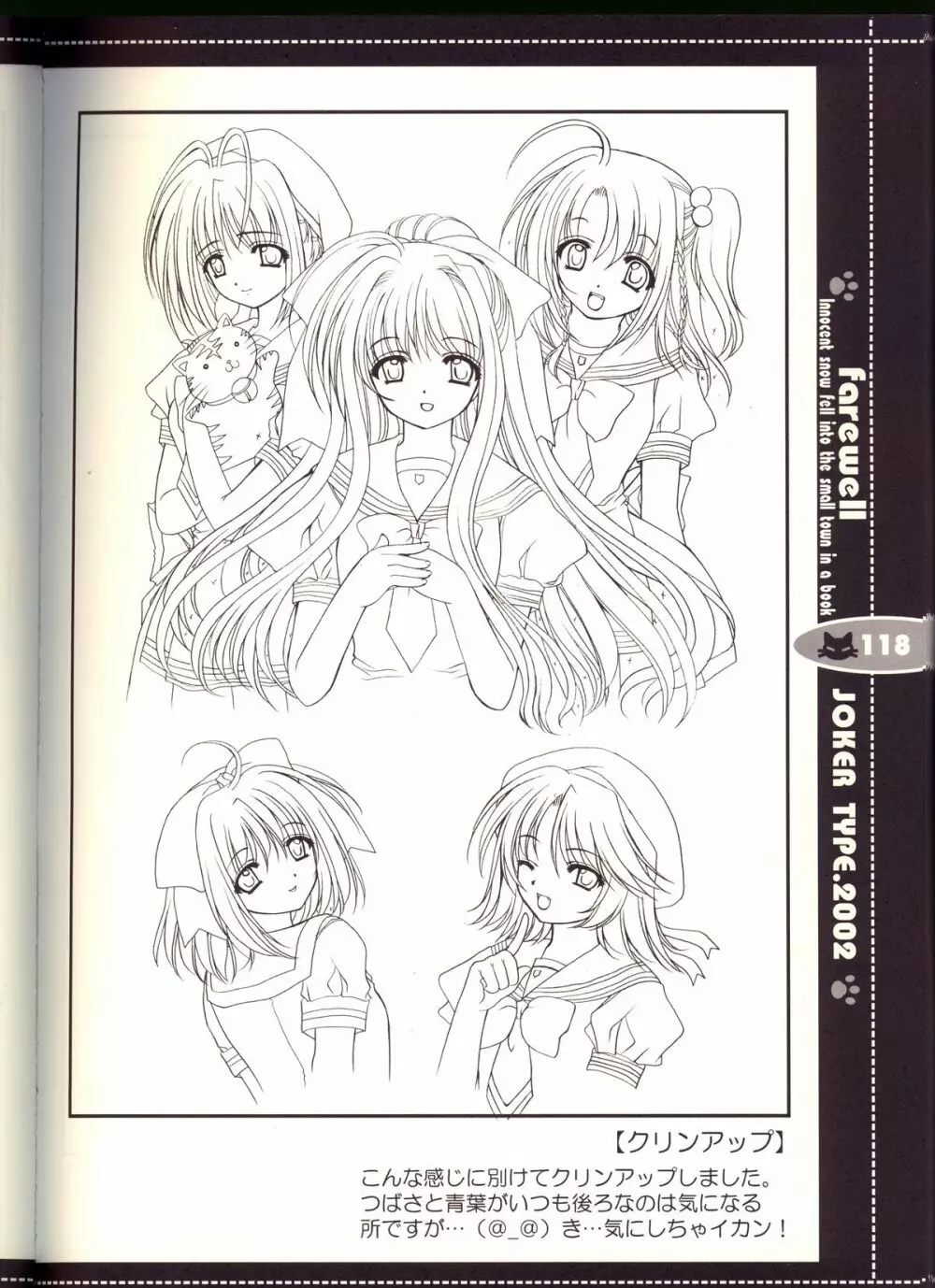 それは舞い散る桜のように・線画集 Vol.2 「farewell -Innocent snow fell into the small town in a book...」 - page118
